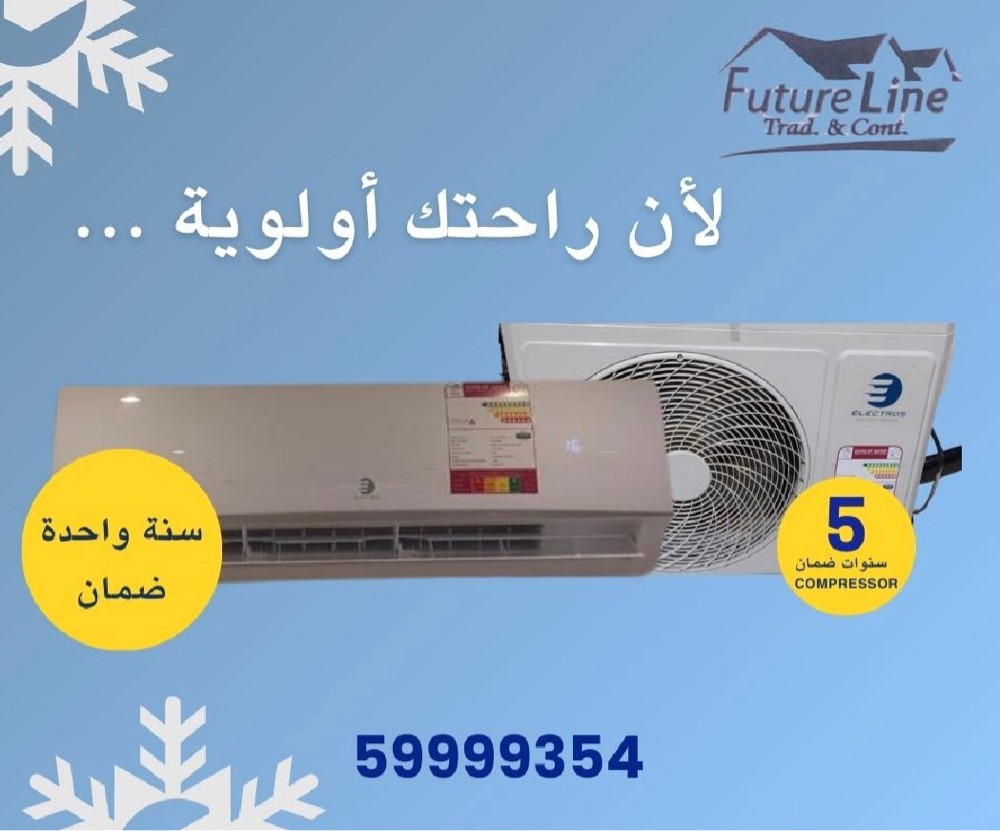 خط المستقل للصيانه وتكيف - 3