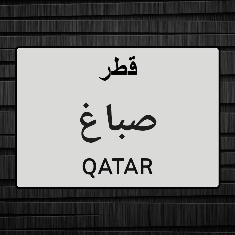 بسم الله الرحمن الرحيم - 2