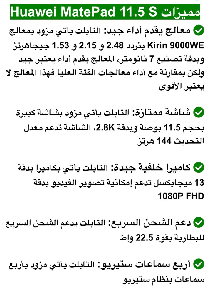 Huawei MatePad 11.5 S  255GB - 3