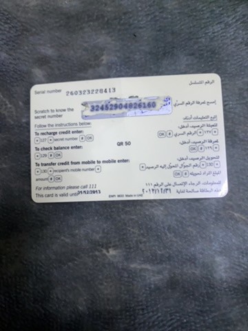 بطاقة كيوتل 50 ريال اثريه  - 2