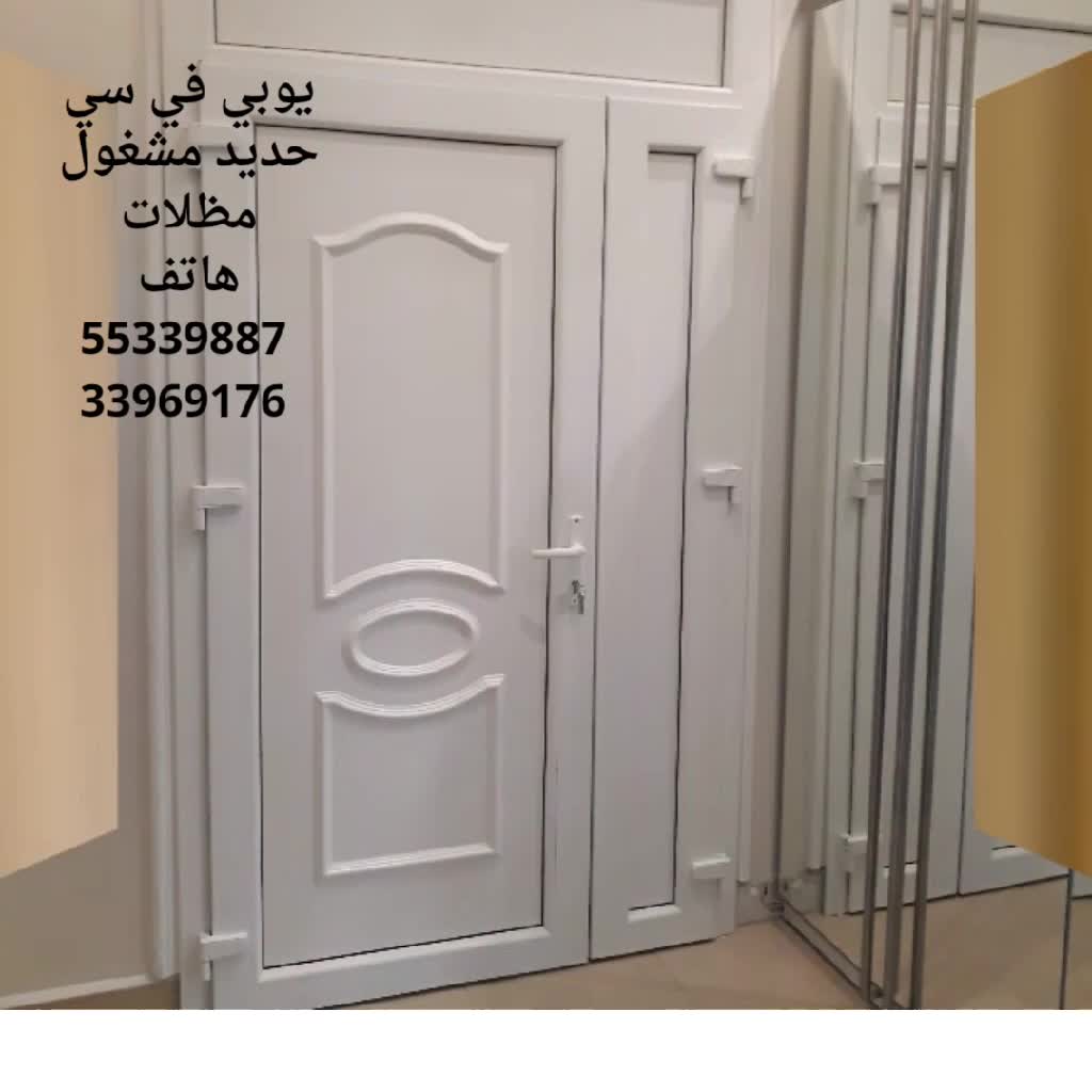 صيانه وتركيب يوبي في سي والمنيوم - 19