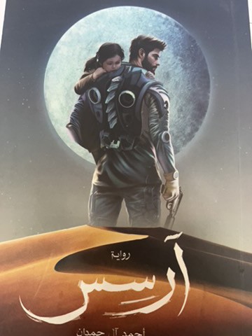 كتاب آرسس الجزء الأول - 1