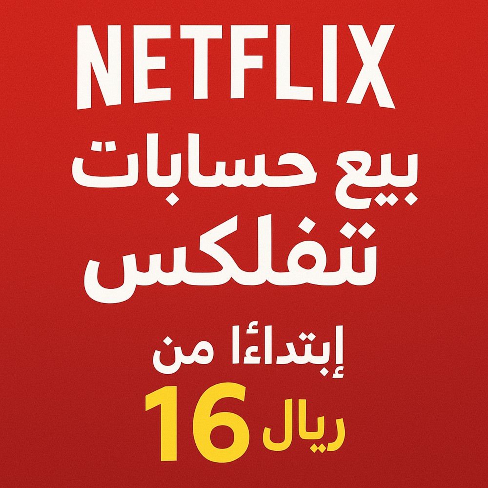 netflix accounts - 1