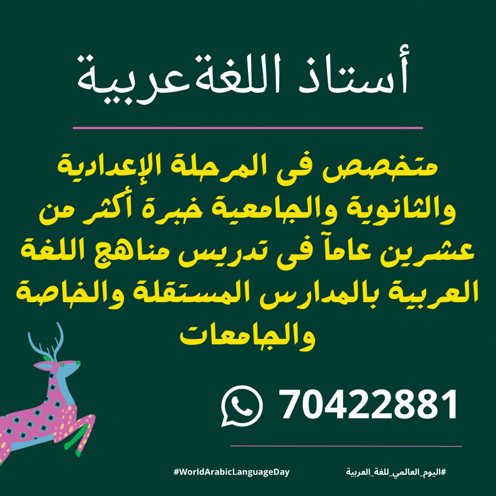 أستاذ اللغة العربية والشرعية - 1