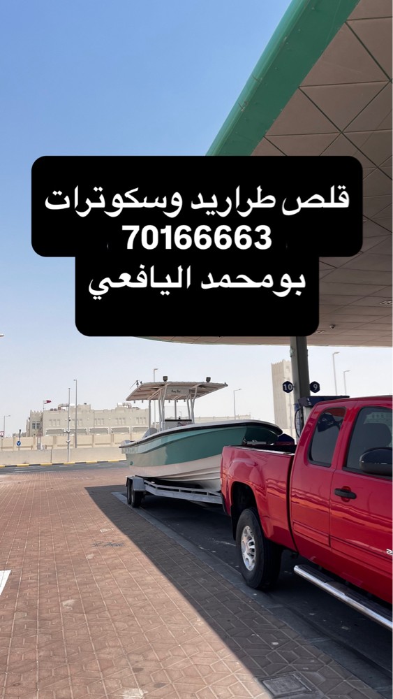قلص طراريد وسكوترات - 1