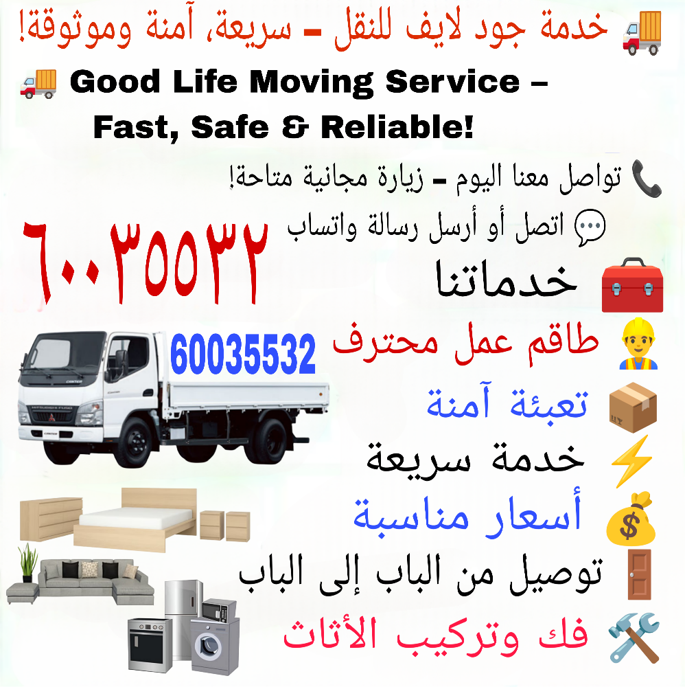 نقل اثاث المنزل وجميع غرف النوم - 3