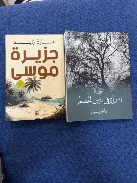 Two Arabic Novels - 2