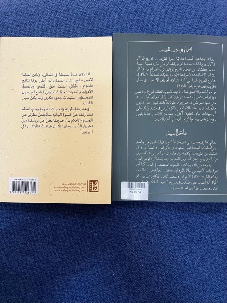 Two Arabic Novels - 1