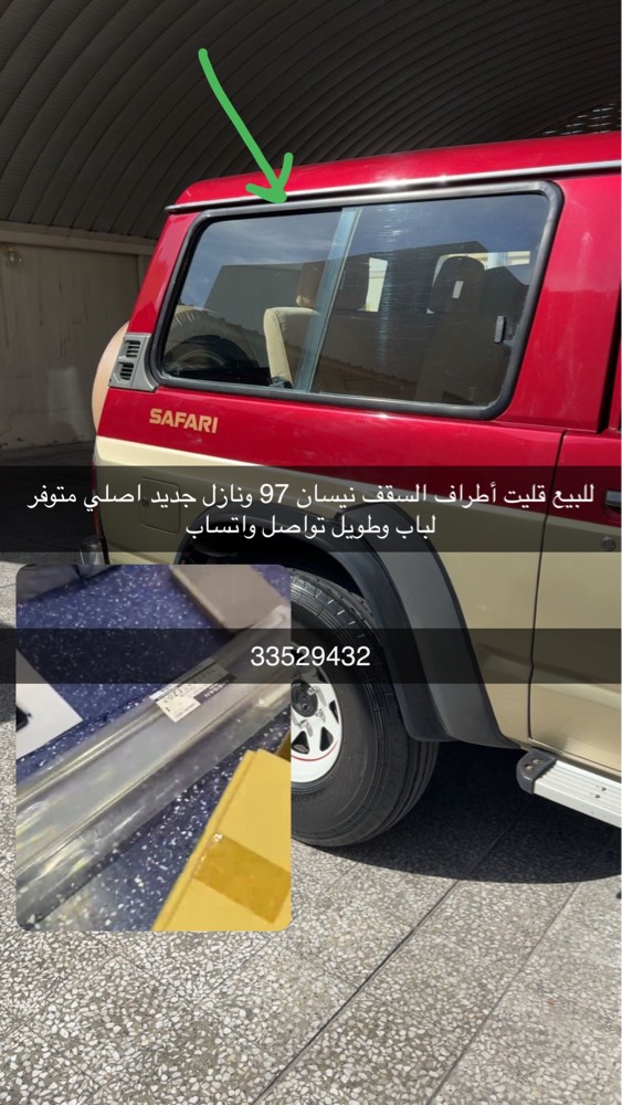 للبيع قطع نيسان 88الى 97واكسوارات - 23