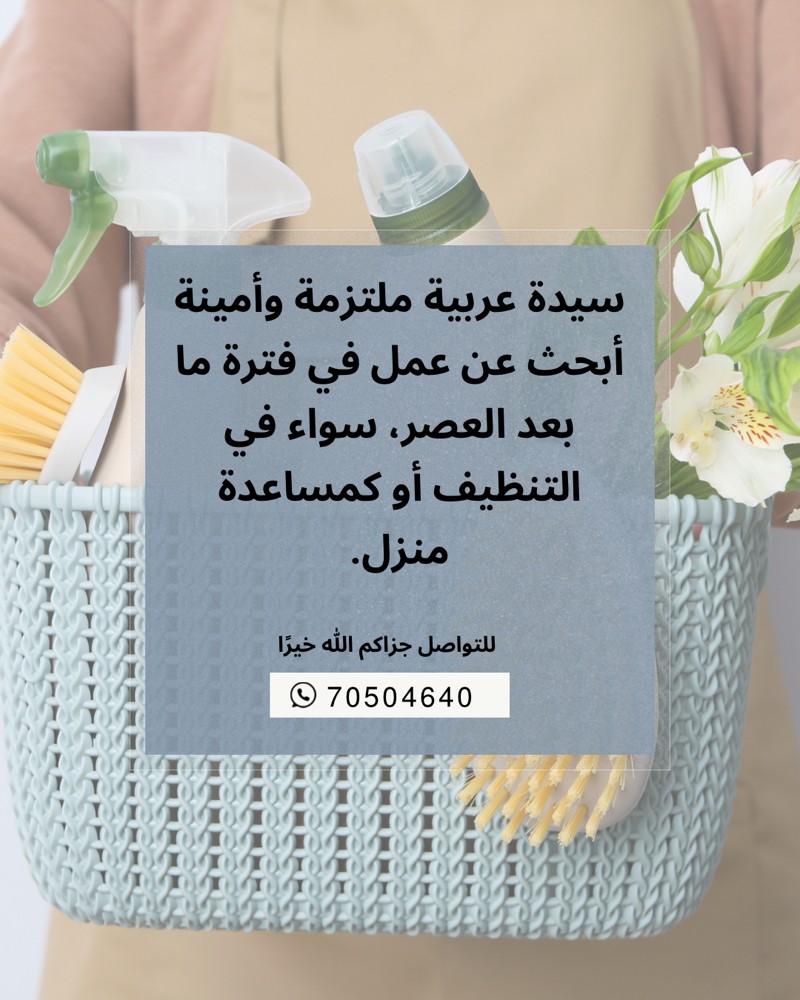 تنظيف أو كمساعدة منزل - 1