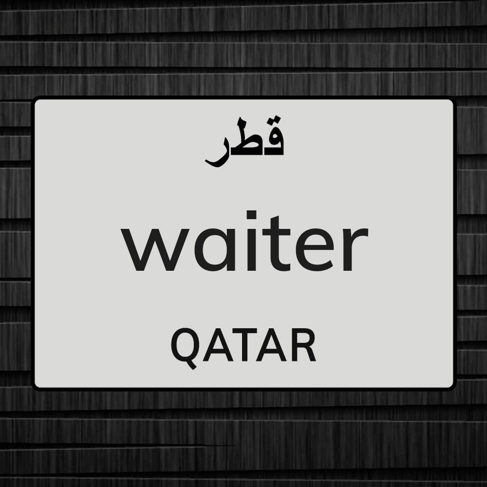 need Pakistani waiters - 1