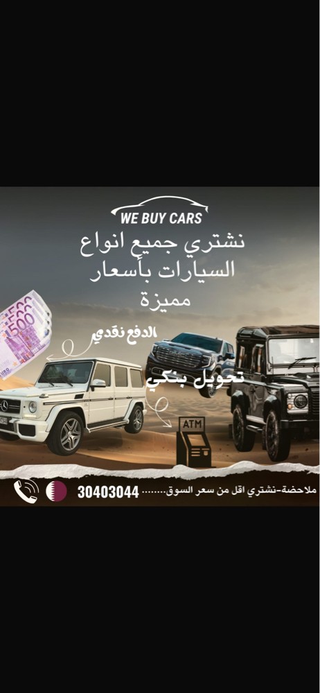 شراء وبيع جميع انواع السيارات - 1