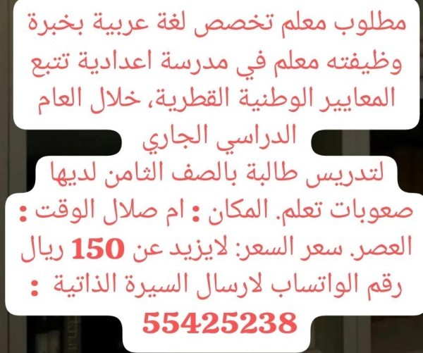 مطلوب معلم/ ـة لغة عربية - 1