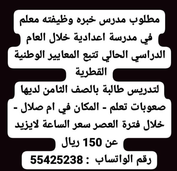 مطلوب معلم/ ـة لغة عربية - 2