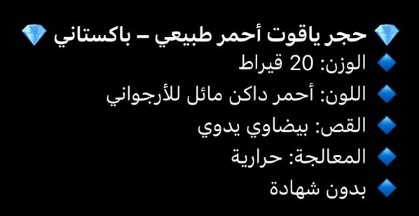 ياقوت - 5