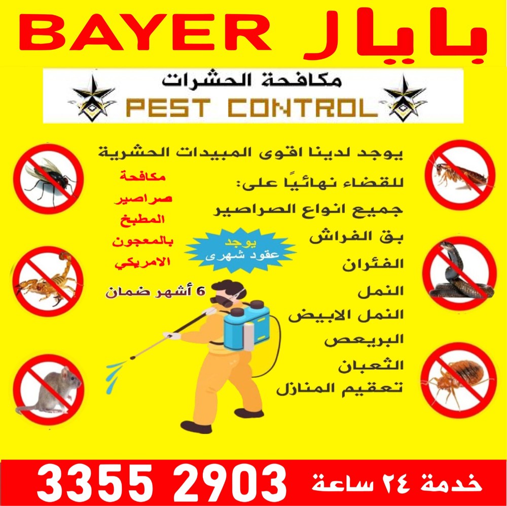 مكافحة الحشرات - 1