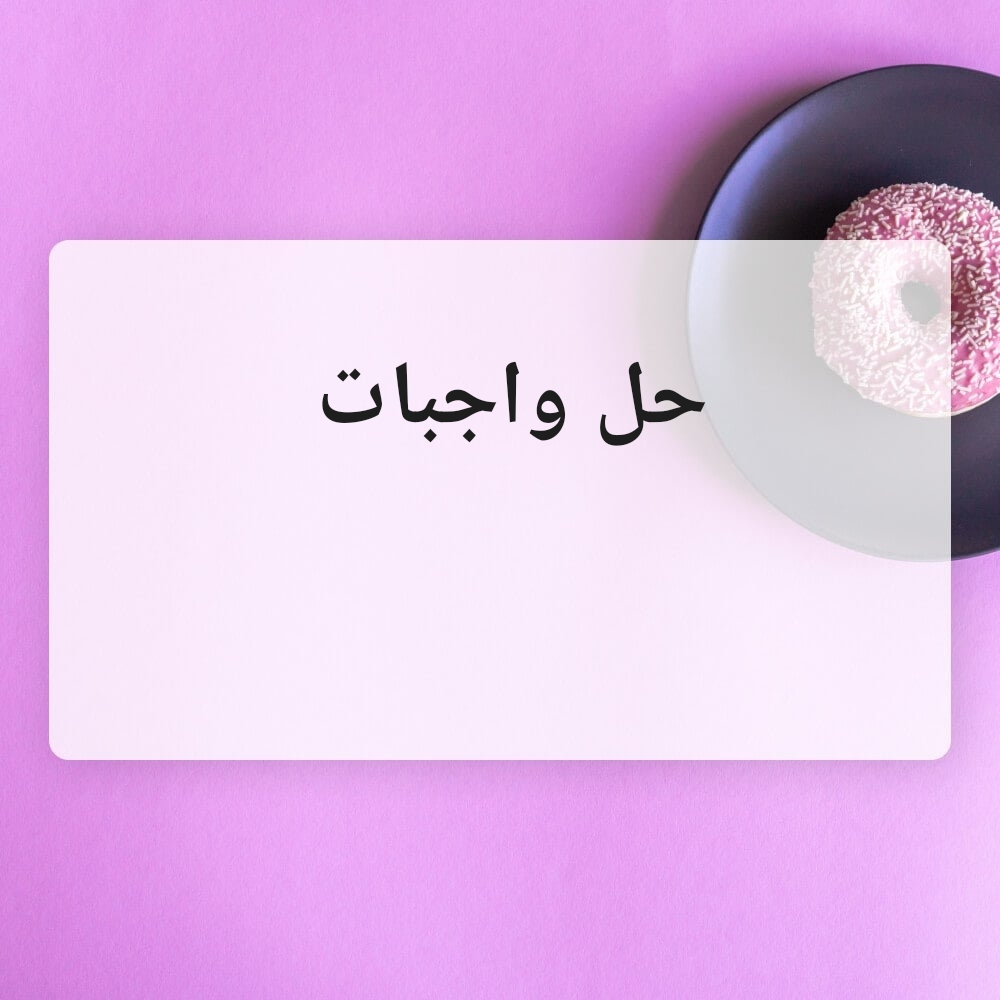 مدرسة ممتازة في عمل الابحاث - 1