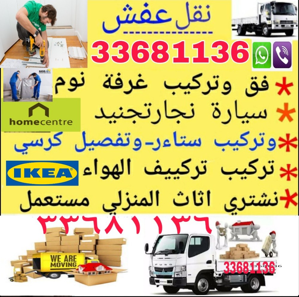 نقل عفش مع نجار - 1