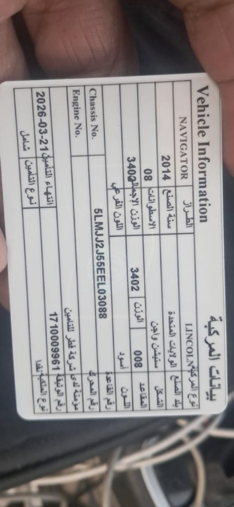 لينكولن نافيغاتور - 2