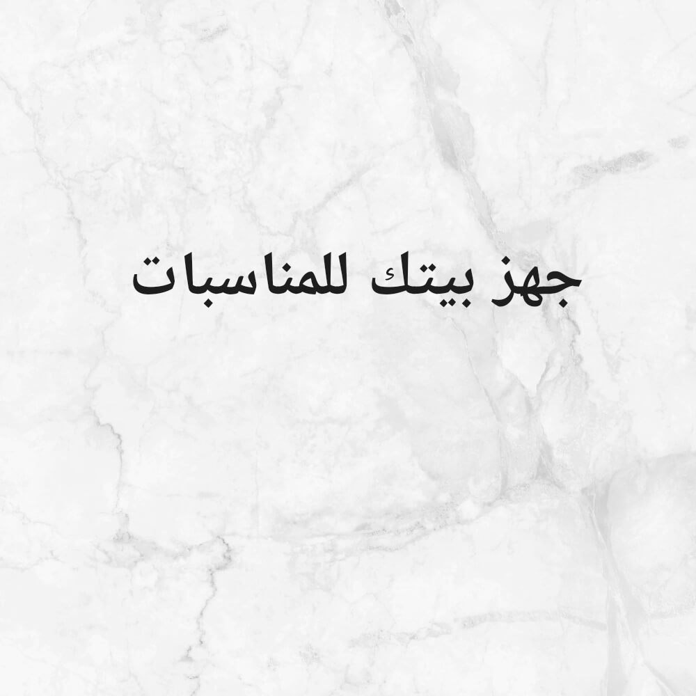 تجهيز البيوت للمناسبات - 1