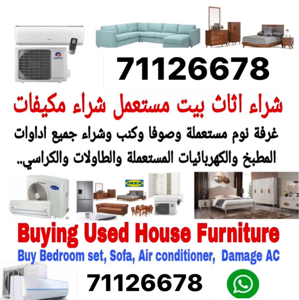 شراء الاثاث والاغراض والمكيفات - 1