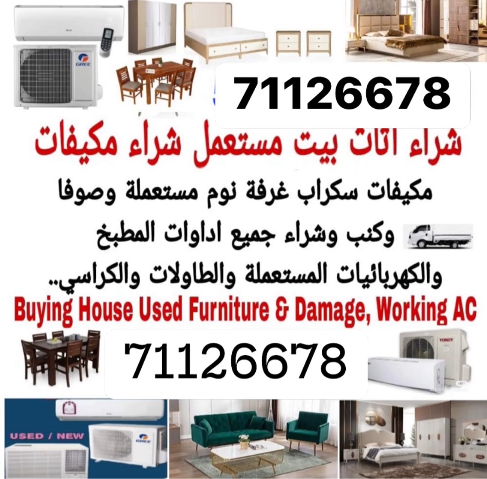 شراء الاثاث والاغراض والمكيفات - 2