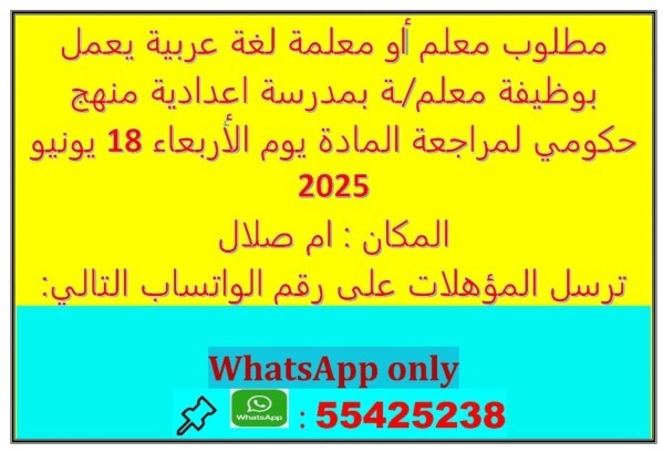 مطلوب معلم لغة عربية للمراجعة - 1