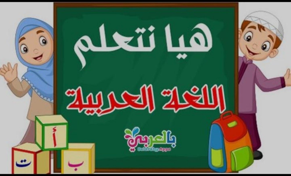 معلم لغة عربية - 1