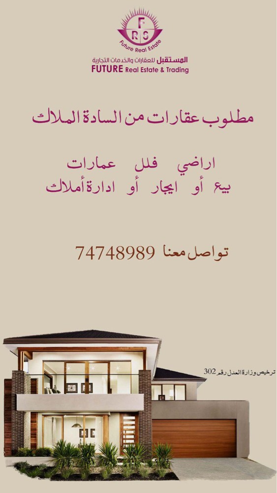مطلوب عقارات من السادة الملاك - 1