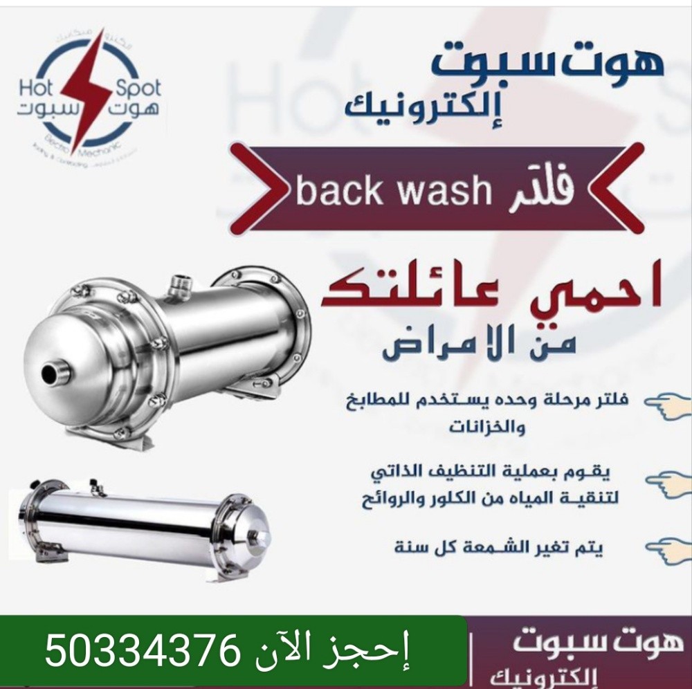 فلاتر مياه مركزية - 3