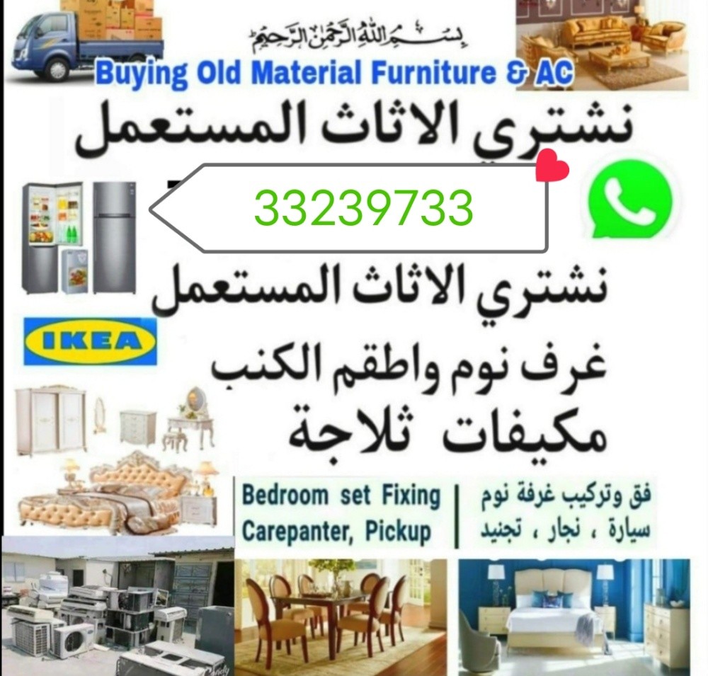 مطلوب قطعة أثاث مستعملة جيدة. مث - 1