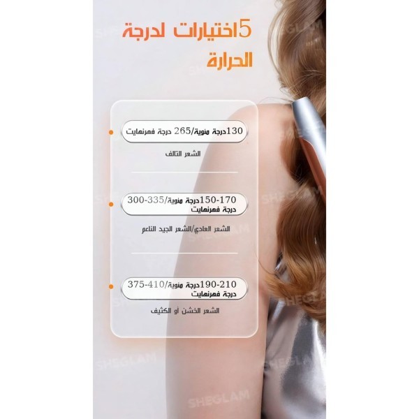 جهاز تجعيد الشعر الرفيع شيقلام - 4
