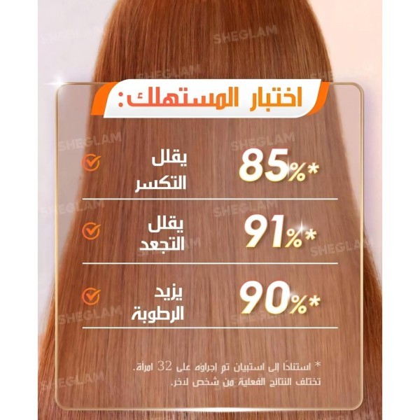 زيت شيقلام الحراري للشعر - 2