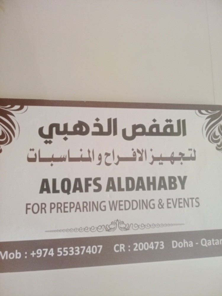 القفص الذهبي للافراح و للمناسبات - 1