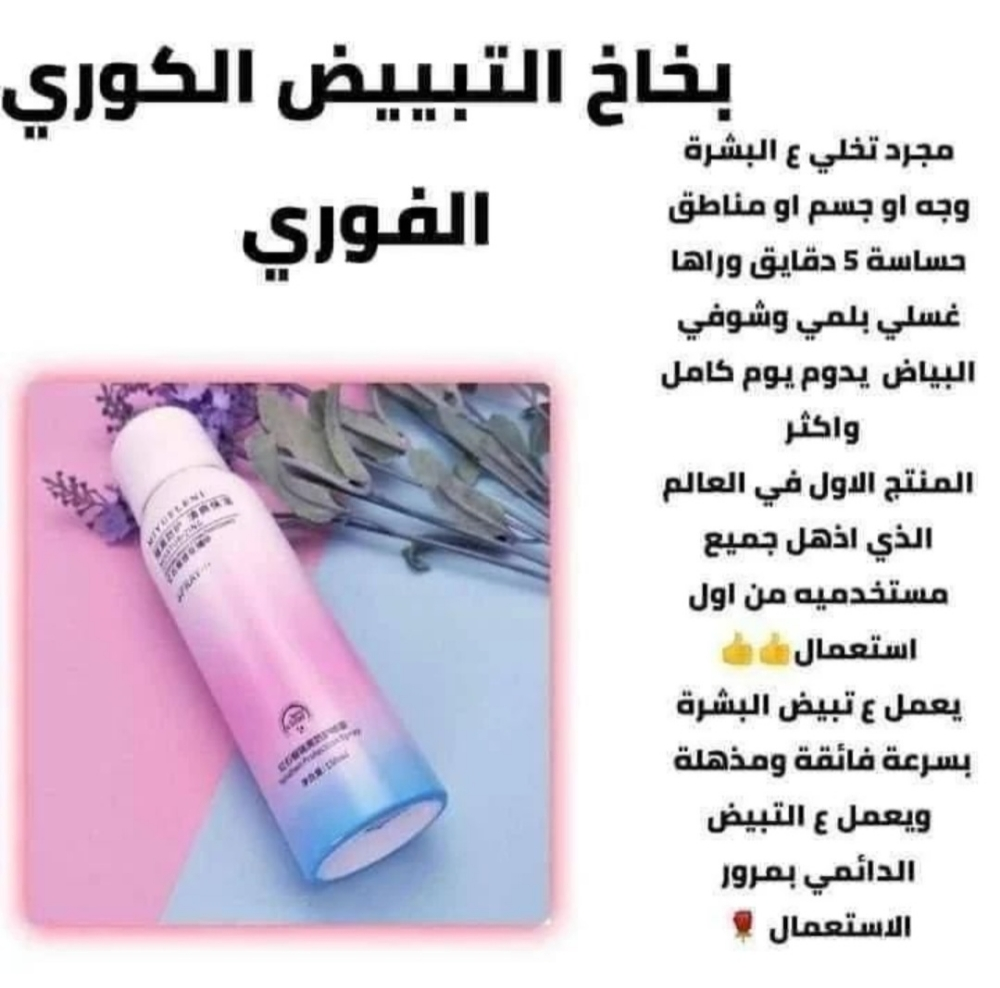 اسبراي التفتيح الكوري - 6