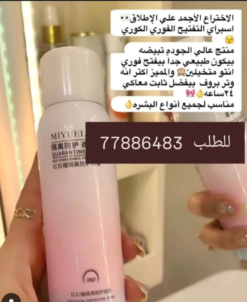 اسبراي التفتيح الكوري - 3