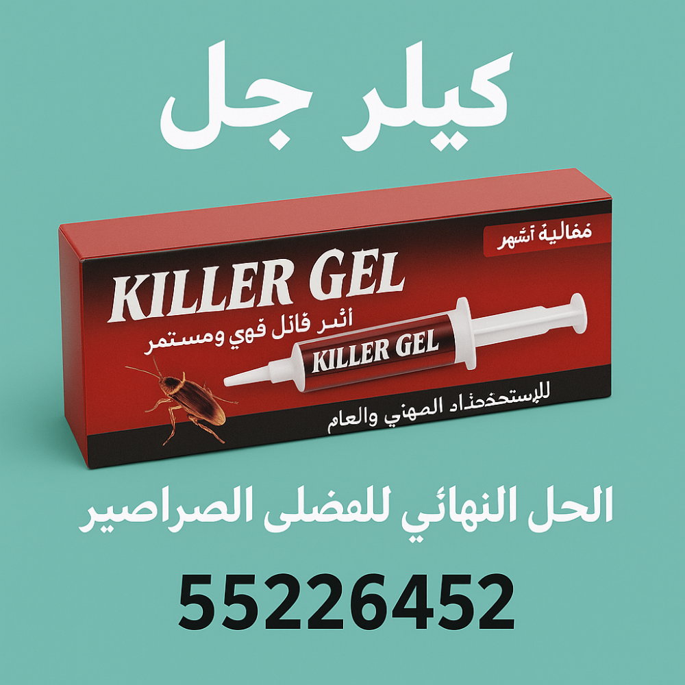 Pest Control "Killer Gel" - 2