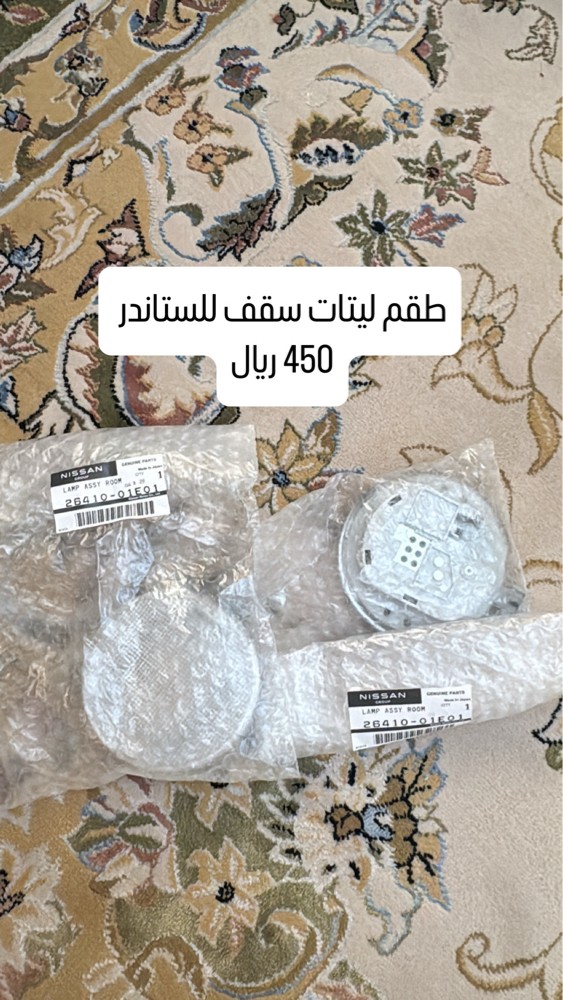 قطع نيسان ستاندر جديده - 7