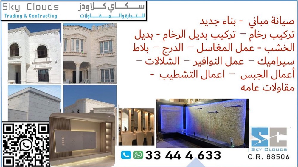 مقاولات عامة و الصباغة - 4