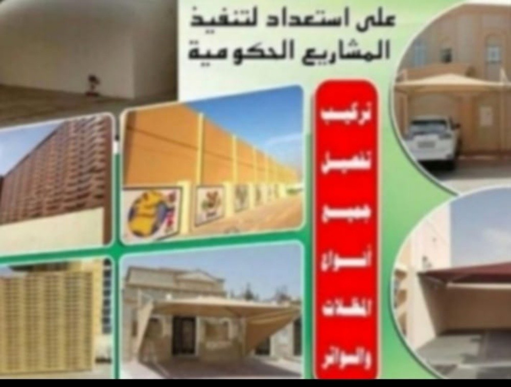 مظلات والسواتر الحديثه - 13