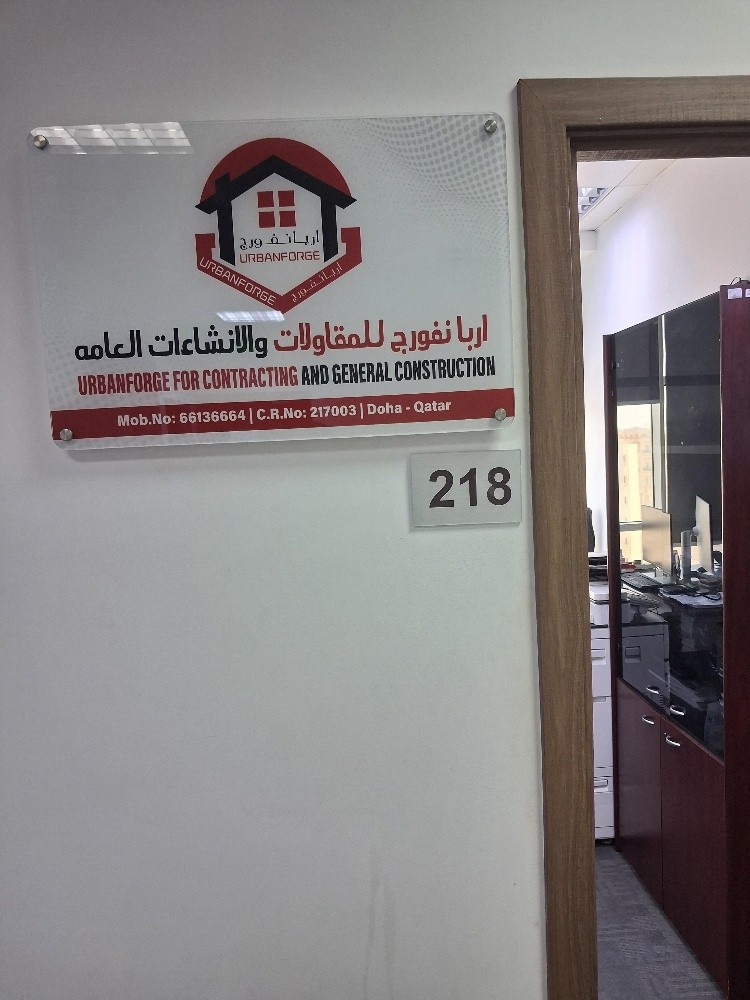 اربانفورج للمقاولات والانشاءات - 1