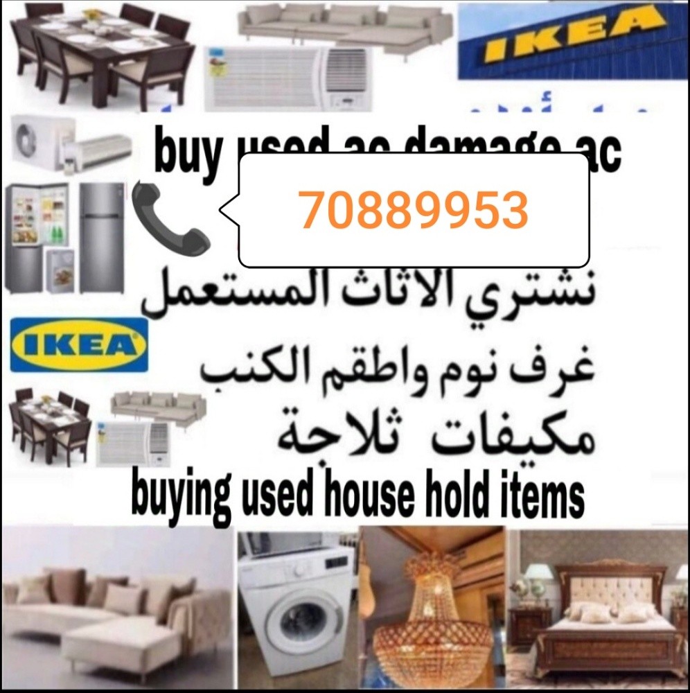 شراء أثاث بيت مستعمل شراء مكيفات - 1
