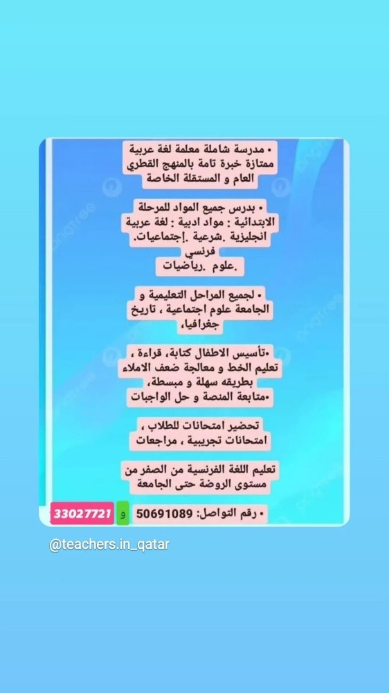 Arabic and French teacher - 1