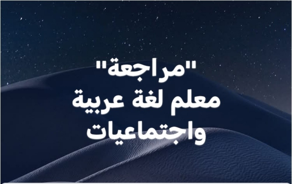أستاذ لغةعربية وشرعية - 2