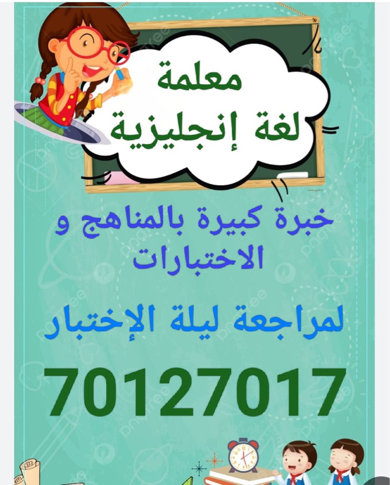 معلمة لغة انجليزية  - 1