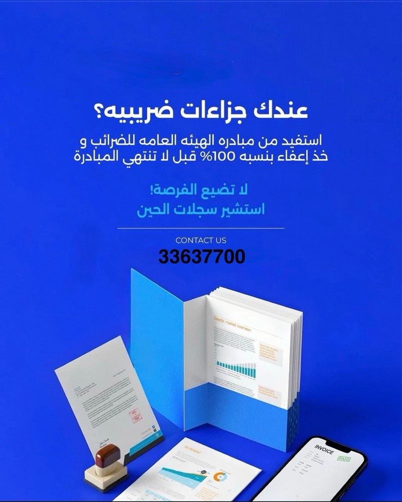 إعفاء ١٠٠٪ من الغرامات - 1
