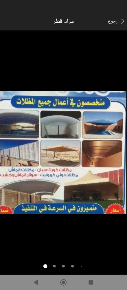 اعمال الحداده والمظلات والسواتر - 1