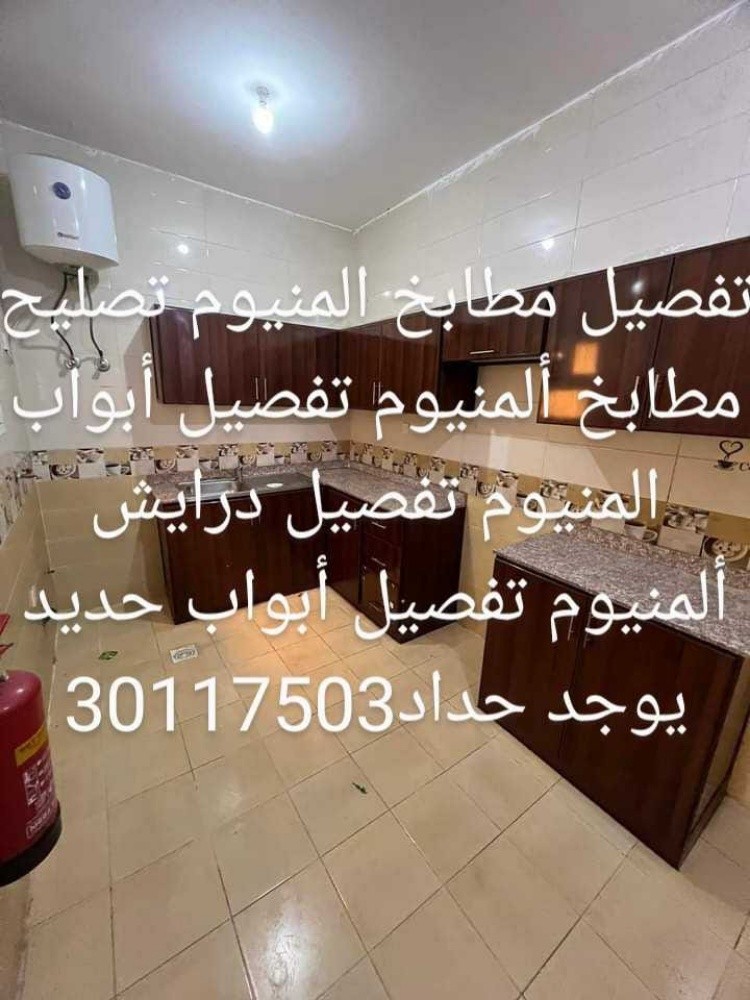 تفصيل مطابخ المنيوم تصليح مطابخ أ - 3