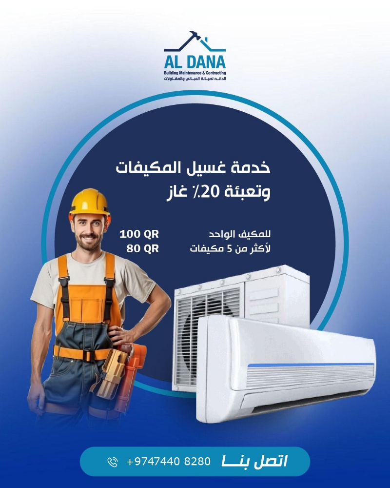 الدانه لصيانه المباني والمقاولات - 2