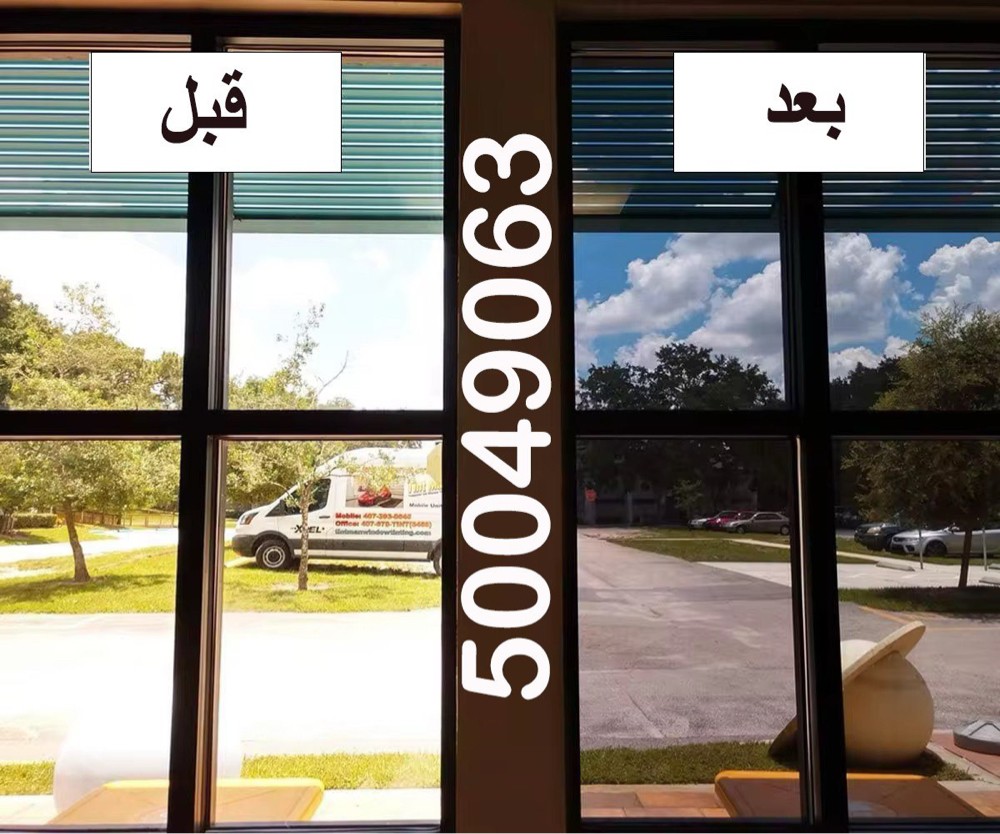 عازل حراري لزجاج المنازل والمكاتب - 13